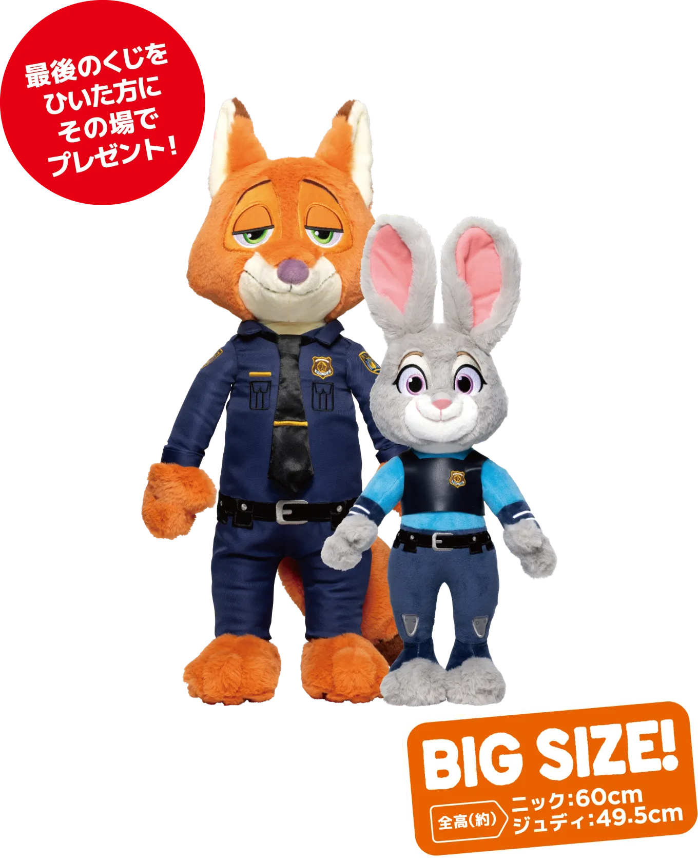 Zootopia Nick & Judy Plush Toy Set [Happy-Kuji Last Prize]