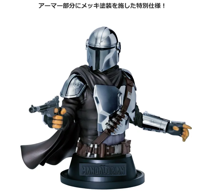 STAR WARS™ The Mandalorian Bust-Up Statue Last Ver. [Happy-Kuji Last Prize]