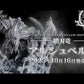Capcom Figure Builder Creators Model "Monster Hunter Wilds" Chain Blade Wyvern Arkveld