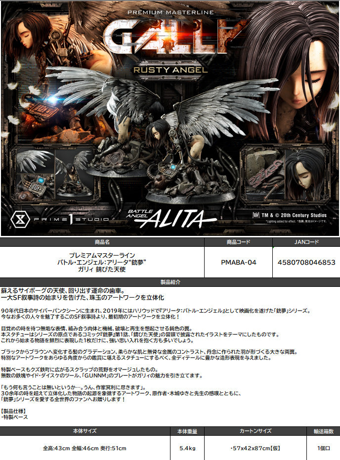 Premium Masterline "Battle Angel Alita" Gally Rusty Angel | animota