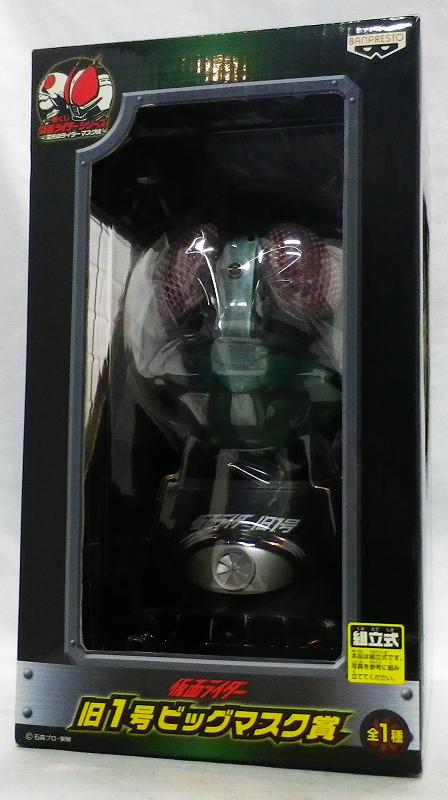 Ichiban Kuji Kamen Rider Old No. 1 Big Mask Award Welcome Rider Mask Edition | animota
