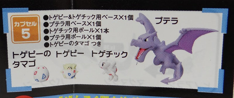 Pokemon Three -dimensional Pokemon Picture Book Special03 5 Togeepy eggs/togeepy/Ptera | animota