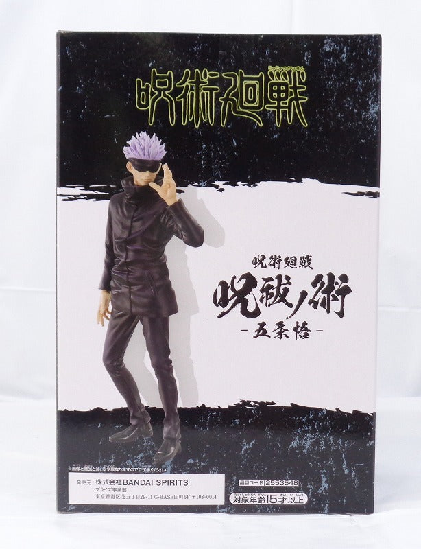 Bandai Spirits Magic Temporary Battle Gosenjutsu -Gojo Satoru --2553548 | animota