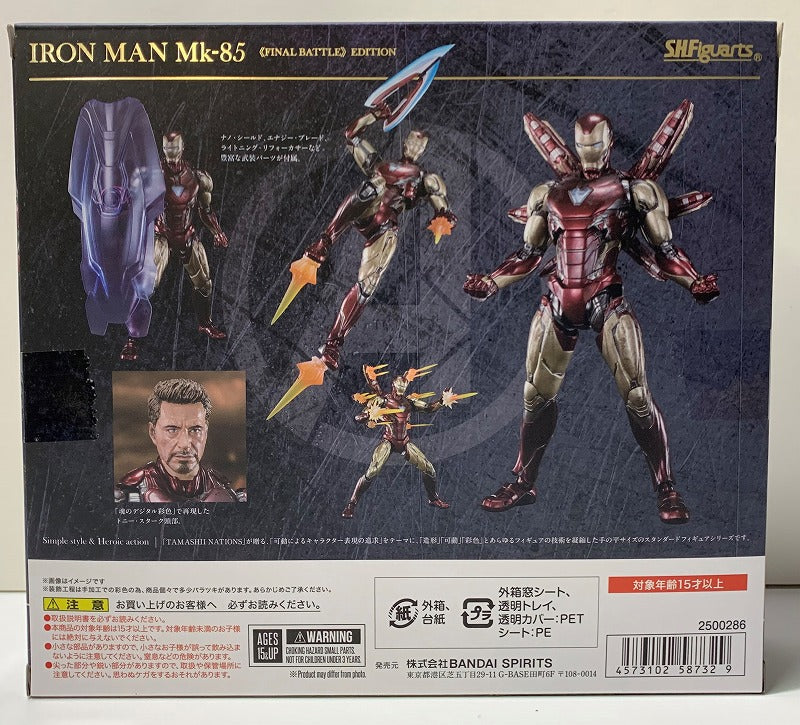 S.H.F Iron Man Mark 85 -> Edition- (Avengers / End Game) | animota