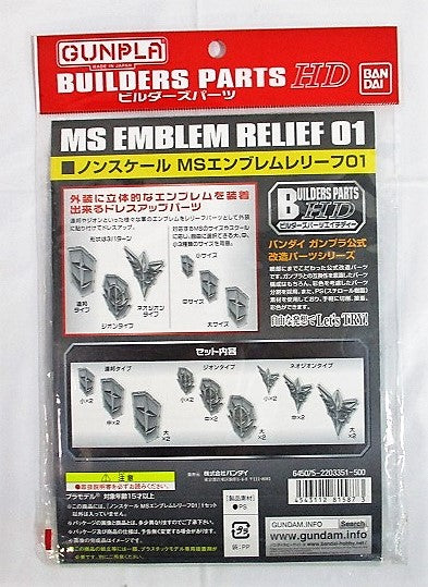 Gunpla Builders Parts non -scale MS Emblem Relief 01 | animota