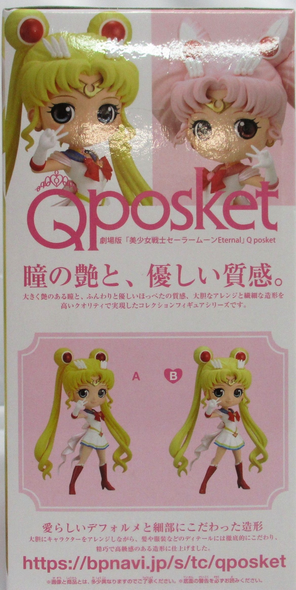 Qposket Theatrical version "Beautiful Girl Warrior Sailor Moon Eternal" -Super Sailor Moon -B. Pastel color 82393 | animota