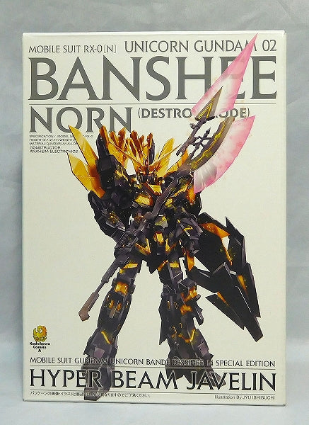 HGUC 1/144 Unicorn Gundam No. 2 unit Hyper Beam Javelin for Banshy Nor (Destroy Mode) | animota