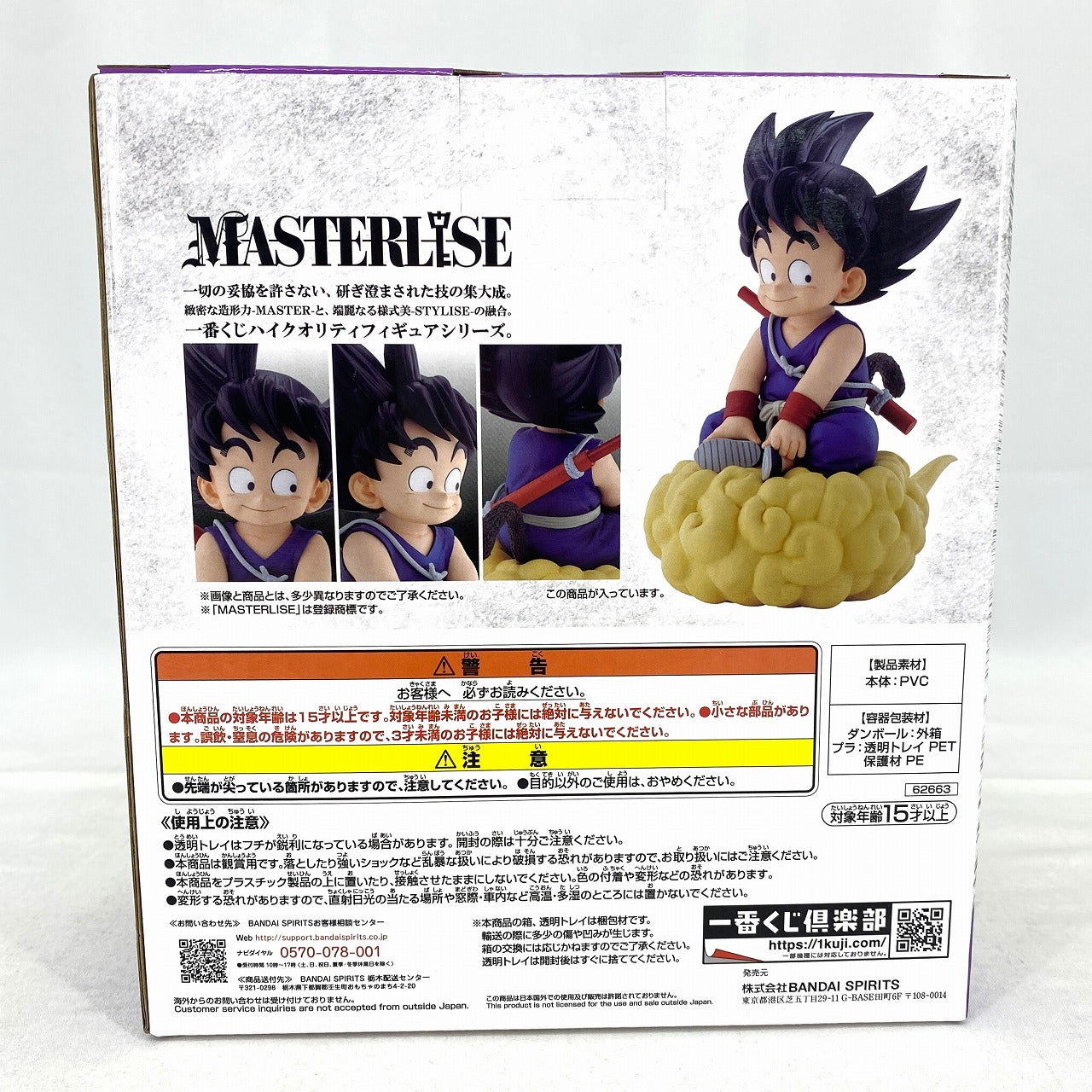 Ichiban Kuji Dragon Ball EX Kamesenryu no Fierce Último premio MASTERLISE Son Goku Última versión 