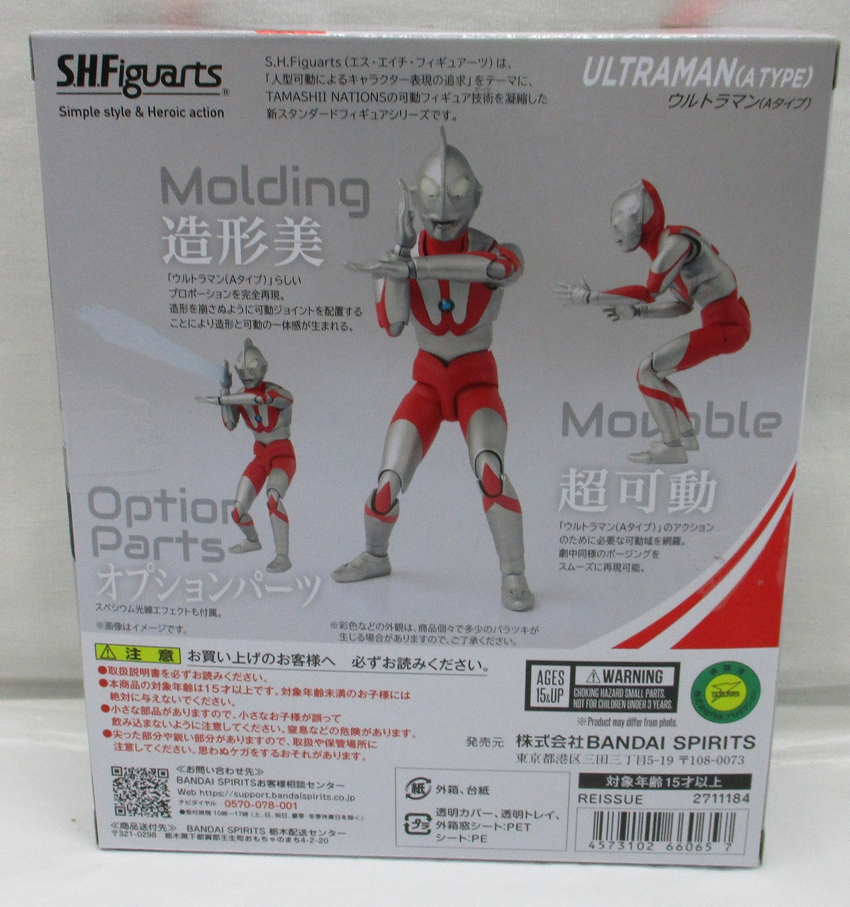 S.H.F Ultraman (A-Type)