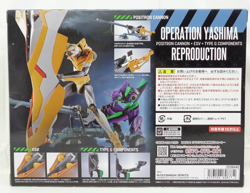 Soul Web Limited ROBOT Soul Yashima Operation Positron Rifle+ESV Shield+G type equipment set | animota
