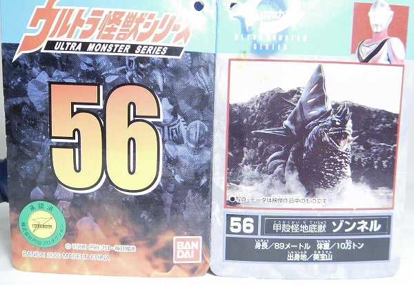 Bandai Ultra Monster Series 56 Kaell War Sonnell 2000 | animota