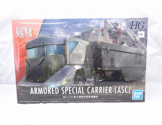 HG 1/72 oversized armor special transport vehicle border fighter | animota