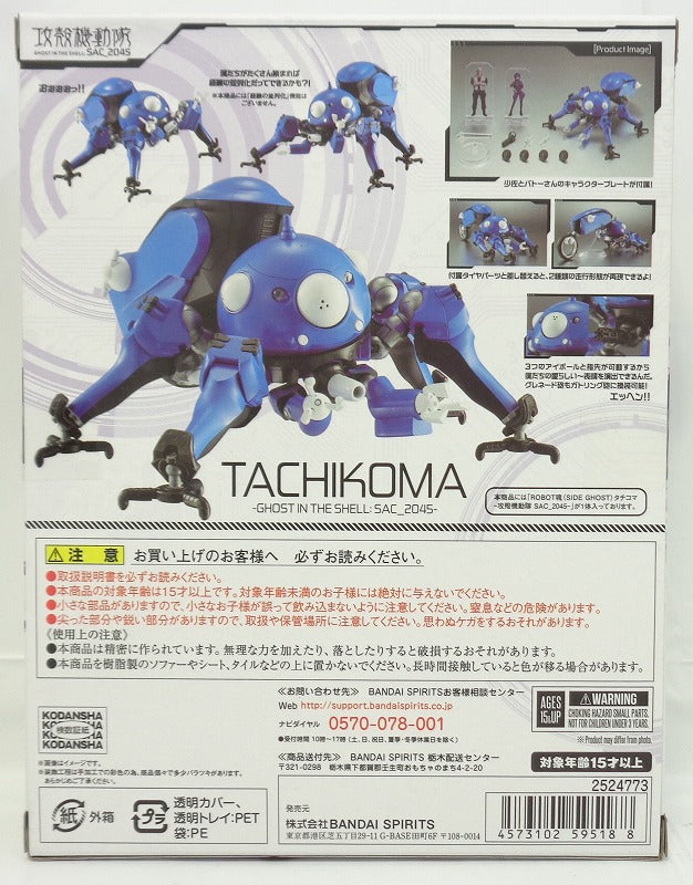 ROBOT Soul 274 Tachikoma-Ghost in the Shell SAC_2045- | animota