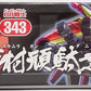 BB Warrior 343 Yukimura Sanada Ransei (Bandai Spirits version) | animota