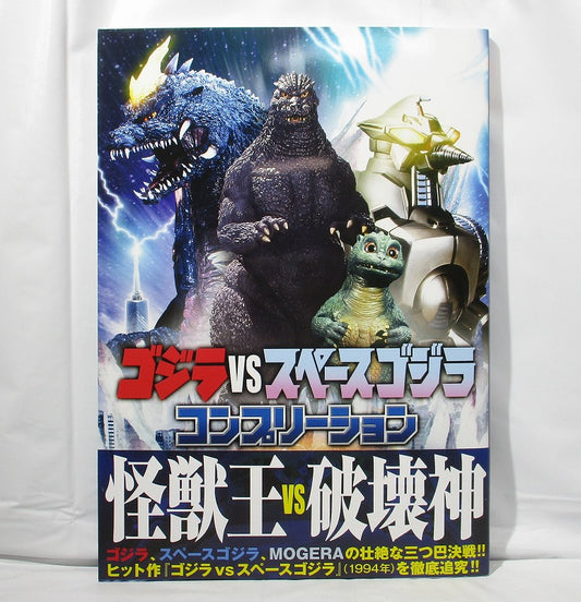 Godzilla vs Space Godzilla Completion (BOOK)