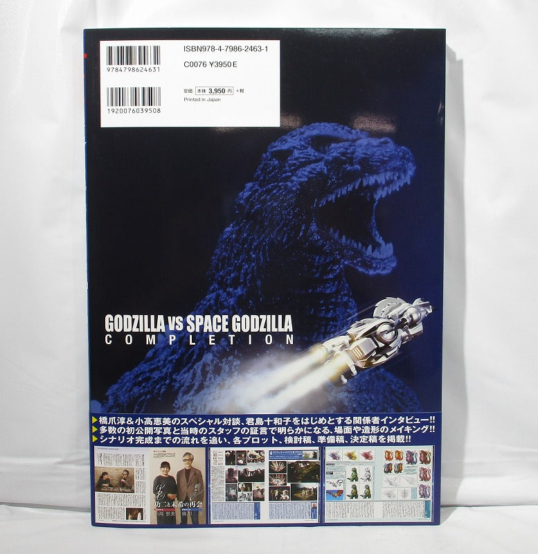 Godzilla vs Space Godzilla Completion (BOOK)