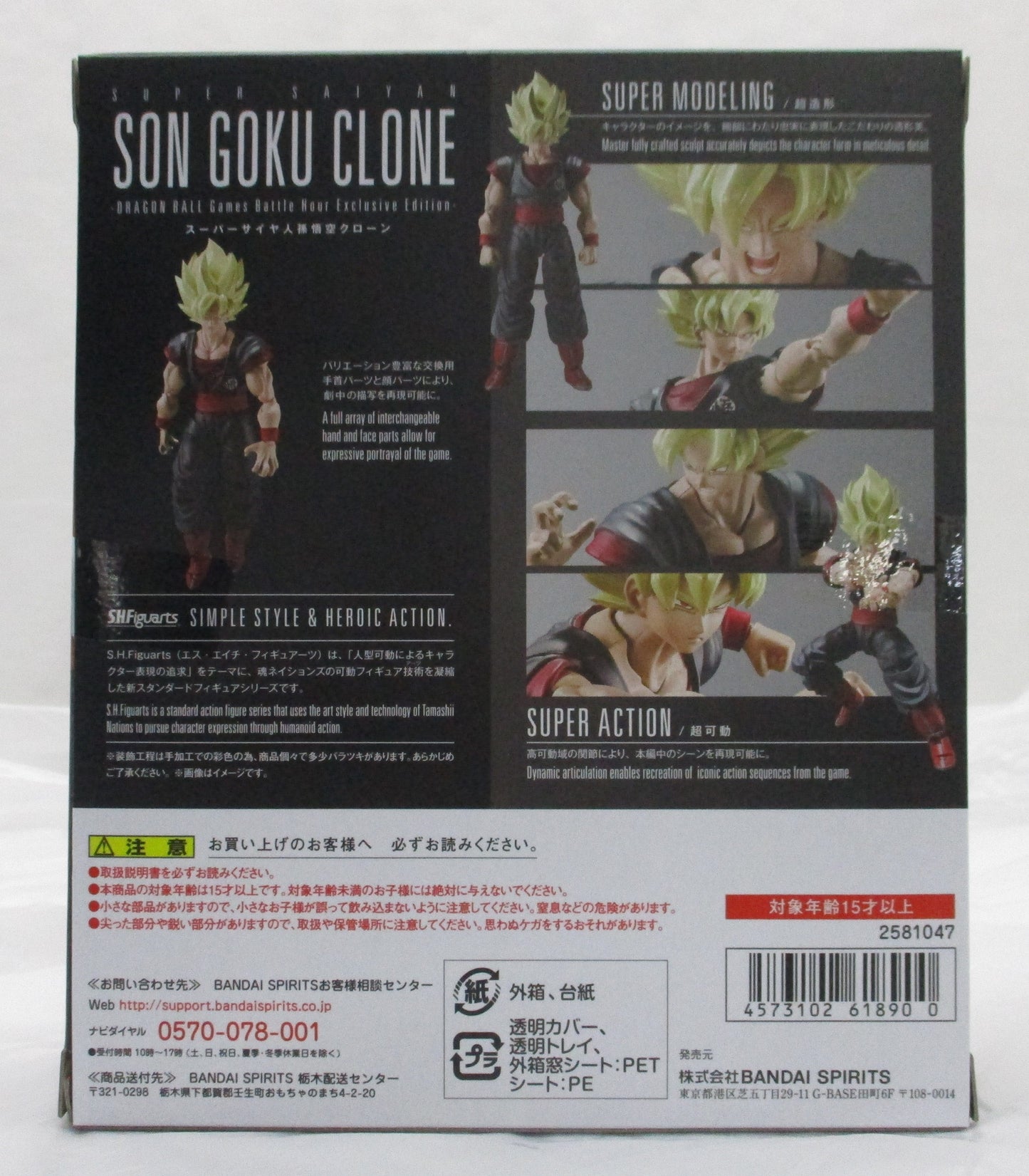 S.H.F Super Saiyan Son Goku Clone -Dragon BALL BATTLE HOUR EXCLUSIVE  EDITION