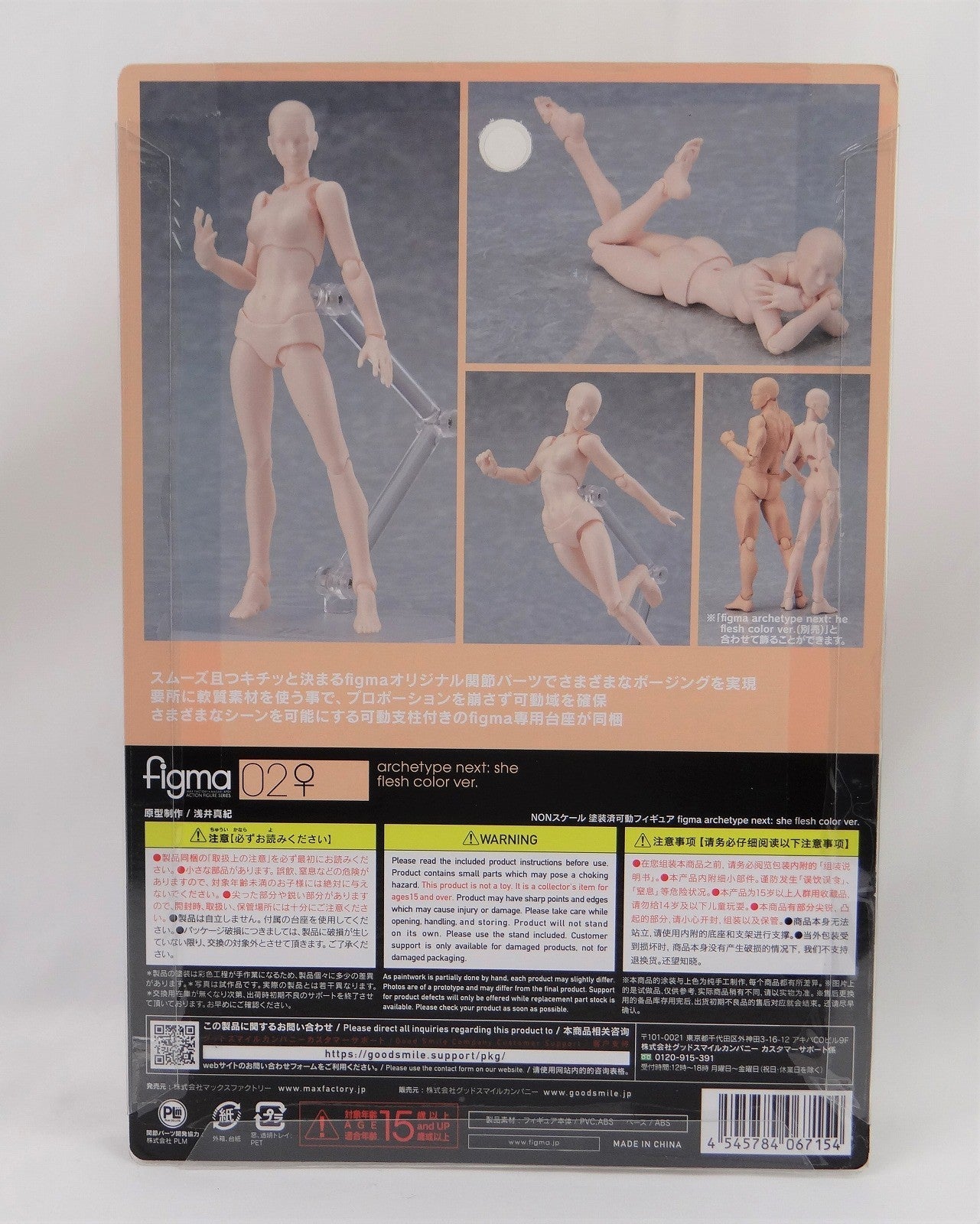 Figma 02♀ Archetype Next: She FLESH COLOR Ver. Resale version | animota