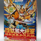 BB Warrior 286 General General General Baggered Walking Bad Edition (Gundam Daishogun Gundam Ivolban) | animota