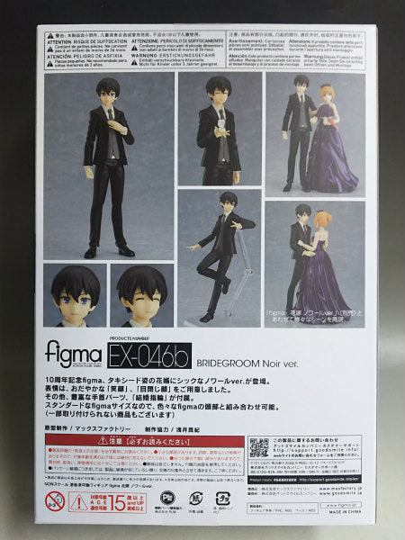 Figma EX 046B Grand Household Noir Ver. | animota