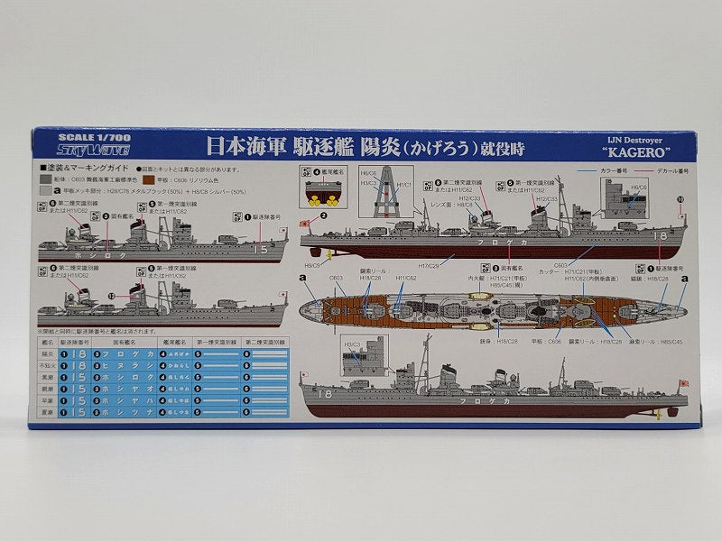 W213SP 1/700 Japanese Navy Destroyer Kagero Commissioned with upgrade parts