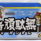 BB warrior 267 warrior Renzen Mai Mai Ken Hen Retsu Fire Warrior Bandai Spirits Version | animota