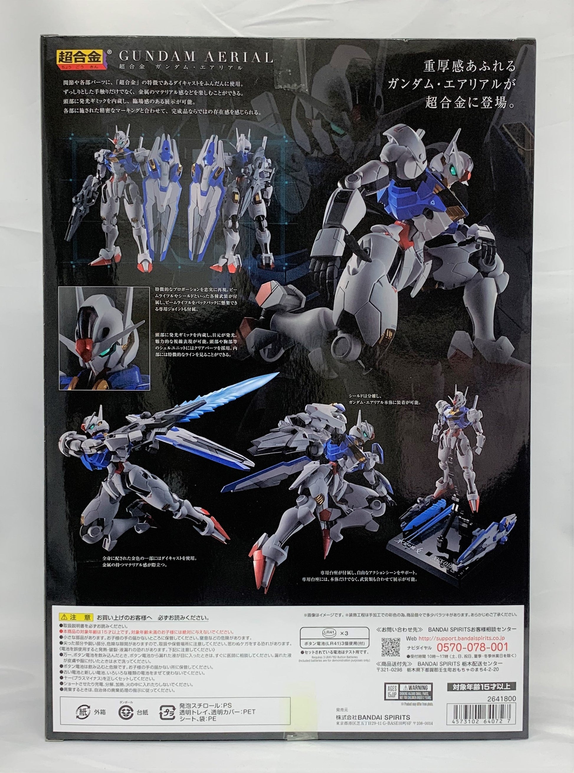 Super alloy Gundam Aerial (Mobile Suit Gundam Mercury Witch) | animota