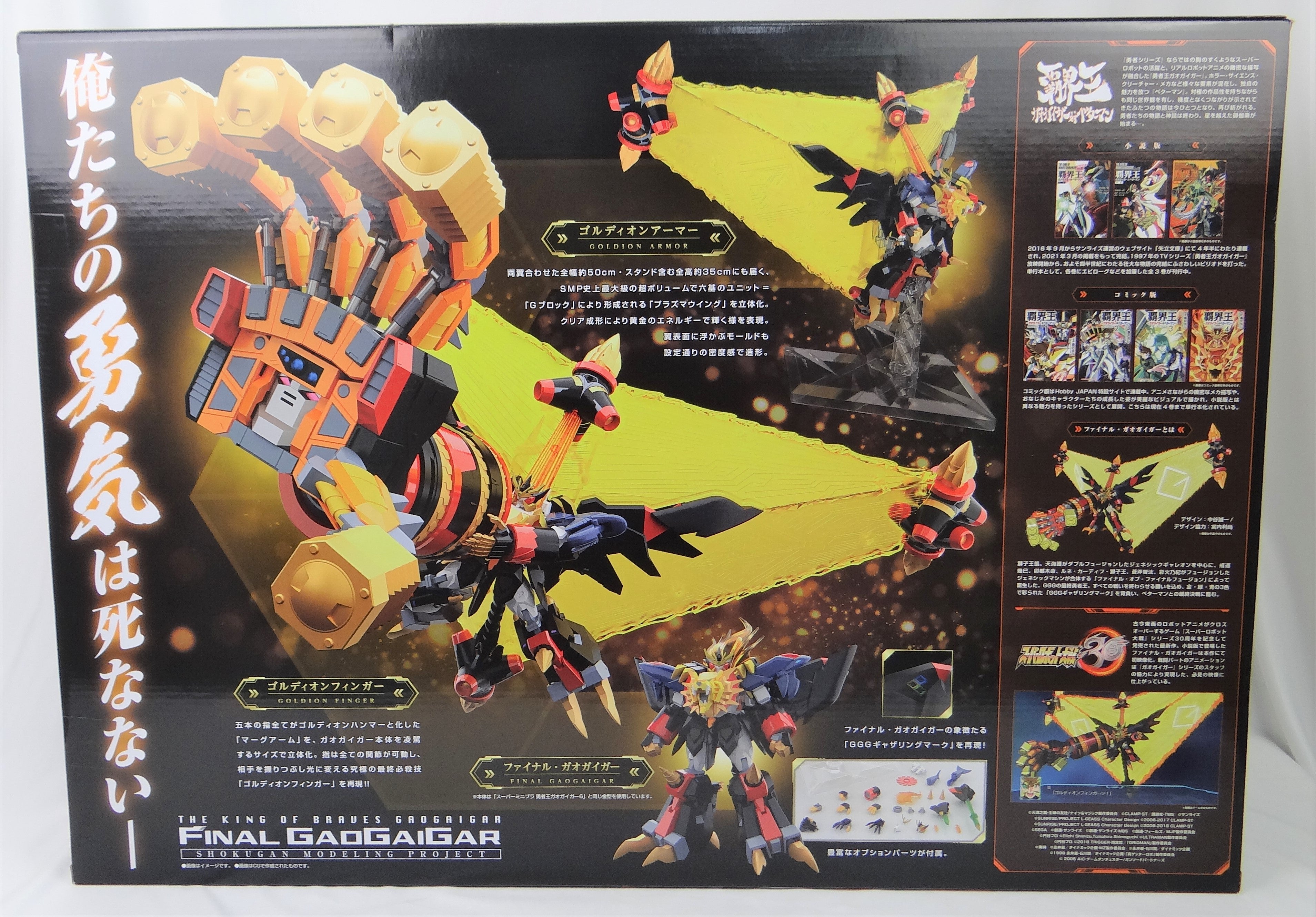 Bandai SMP [Shokugan Modeling Project] Final Gaogaigar | animota