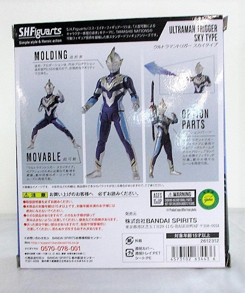 S.H.F Ultraman Ligger Sky Type | animota