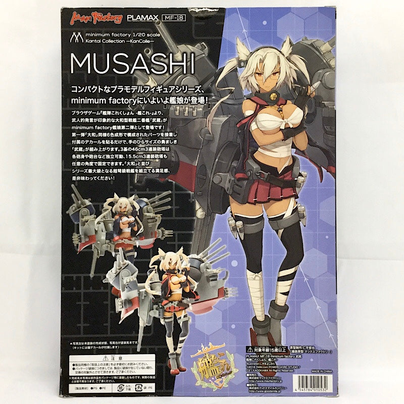 PLAMAX MF-18 Fleet Collection-Kankore-Minimum Factory Musashi 1/20 scale | animota