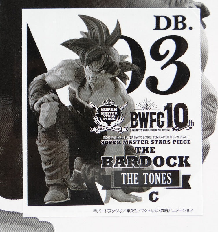 Ichiban Kuji Dragon Ball Super BWFC Tenkaichi Budokai 3 Super Master Stars Stars Piece The Bardock (Bardak) 03 The Tones Award 2507692 | animota