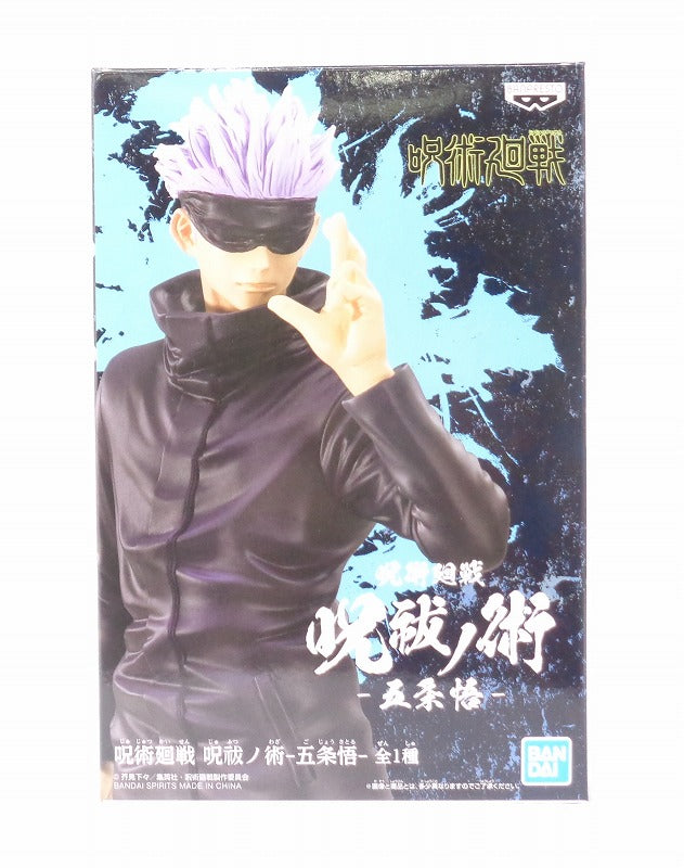 Bandai Spirits Magic Temporary Battle Gosenjutsu -Gojo Satoru --2553548 | animota