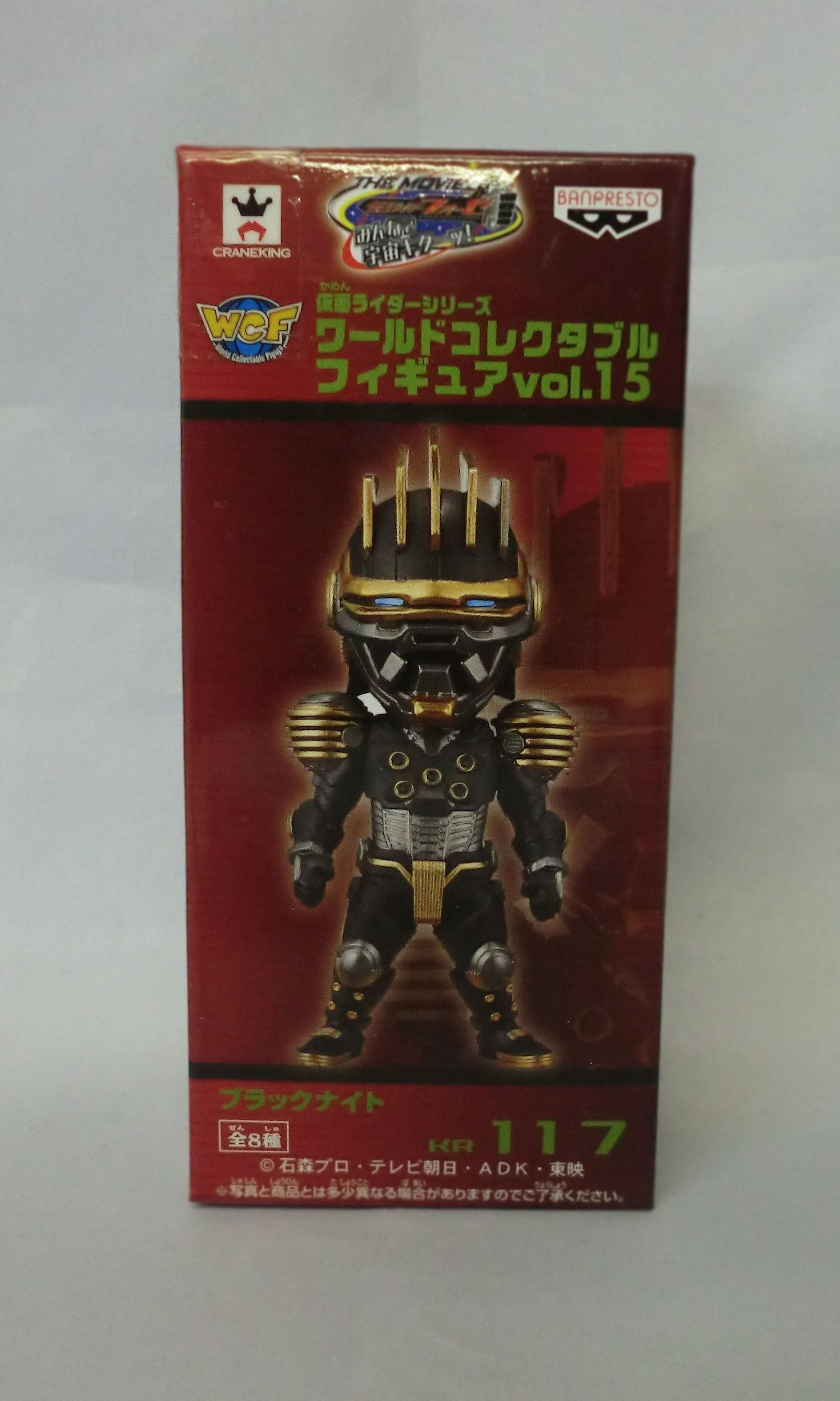 World Collectable Figure Vol.15 KR117 Black Knight | animota