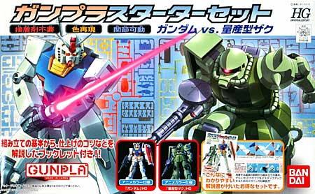 HGUC Gun Plaster Tatter Set Gundam VS mass -produced Zaku | animota