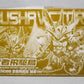 BB warrior 397 legend BB warrior flying bird (Musha Victory) Super Steel Ver. | animota