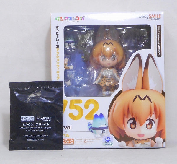 Nendoroid No.752 Serval GOODSMILE ONLINE SHOP Reservation Benefits with "Japari Man + wrist parts" | animota