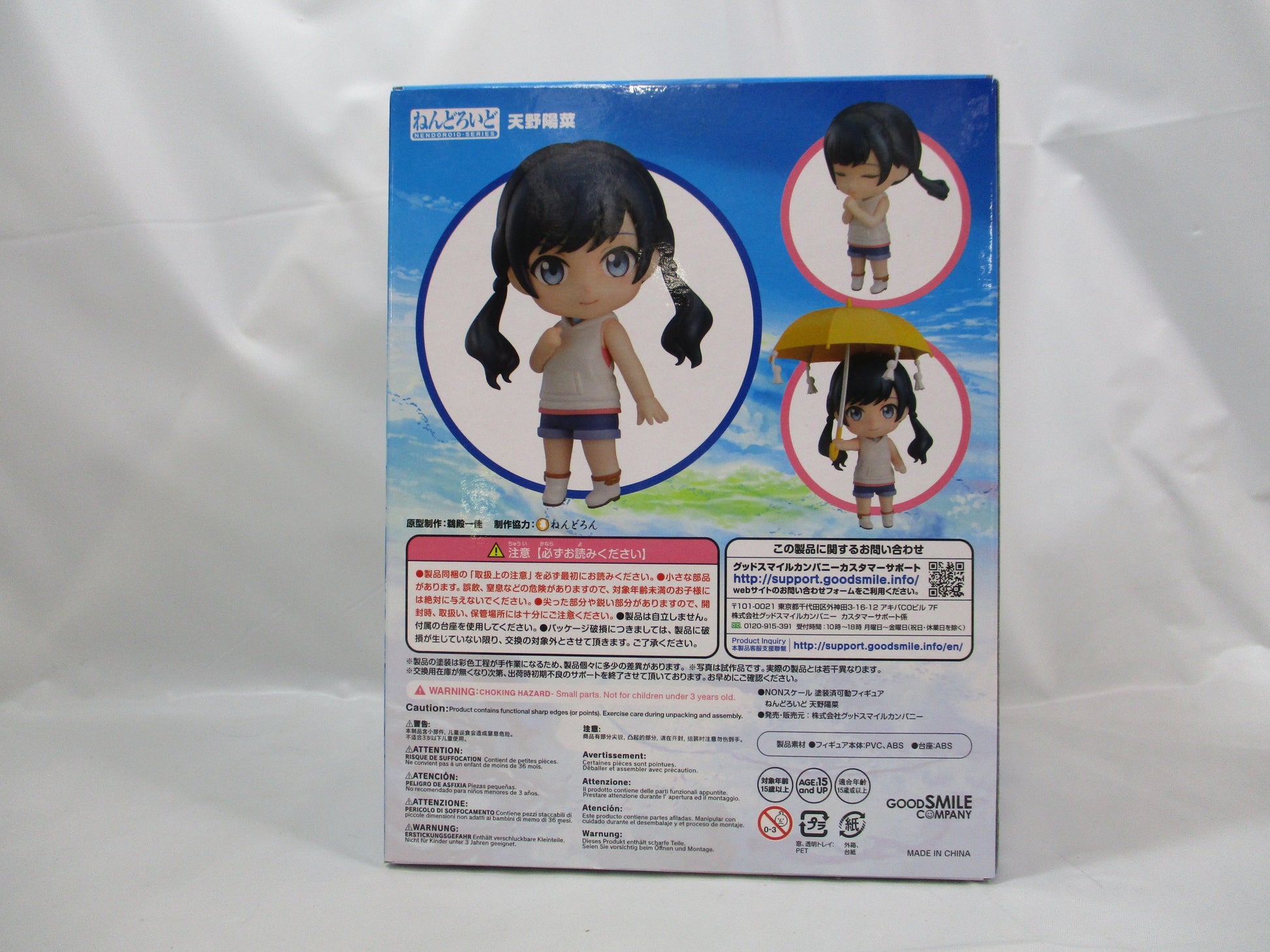 Nendoroid No.1192 Haruna Amano (weather child) | animota