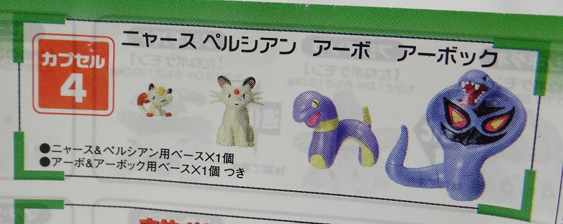 Pocket Monster Three -dimensional Pokemon Picture Book Special01 4 Naras/Persian/Arbo/Arbok | animota