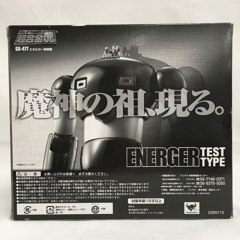 Super alloy soul GX-47T Energy experimental machine | animota