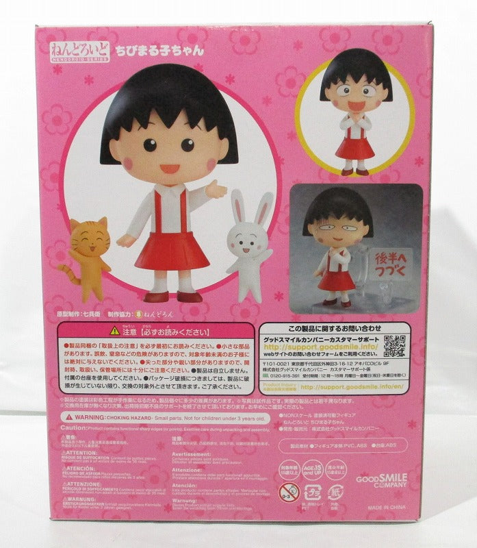 Nendoroid No.1500 Chibi Maruko -chan (Chibi Maruko -chan) | animota