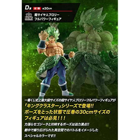 Ichiban Kuji Dragon Ball VS Omnibus D Prize, Super Saiyan Broly Full Power Figure | animota