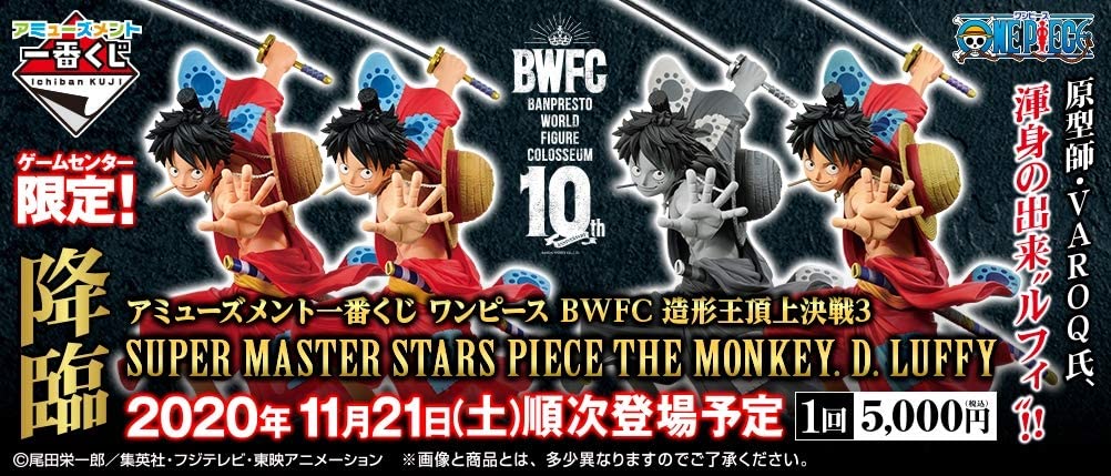 Ichiban Kuji One Piece BWFC Super Master Stars Piece The Monkey. D. LUFFY A, B, C, D Award Set Luffitaro | animota