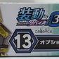 Bandai Mobile by3 Kamen Rider Revision 13 Option Set A | animota