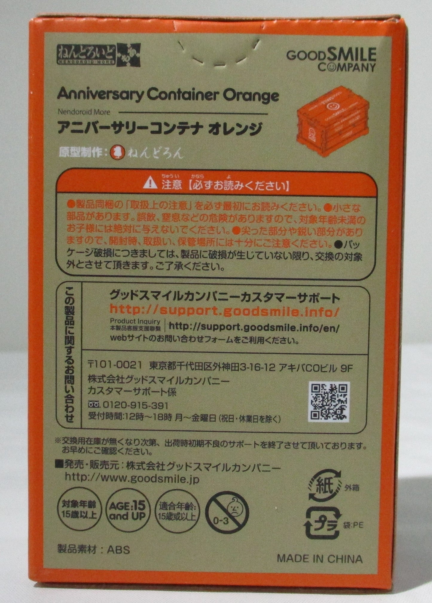 Anniversary container orange | animota