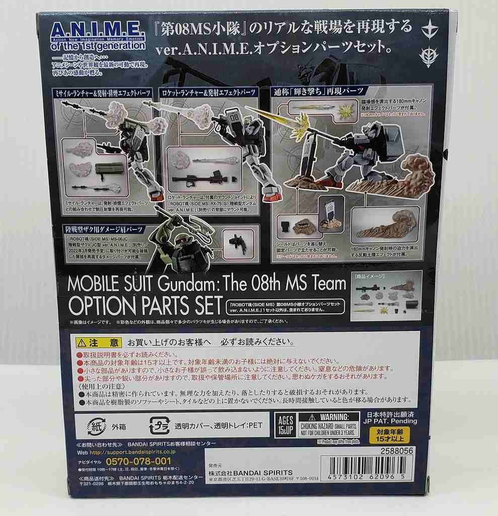 ROBOT Soul 08ms Platoon Option Parts Set Ver. A.N.I.M.E. | animota