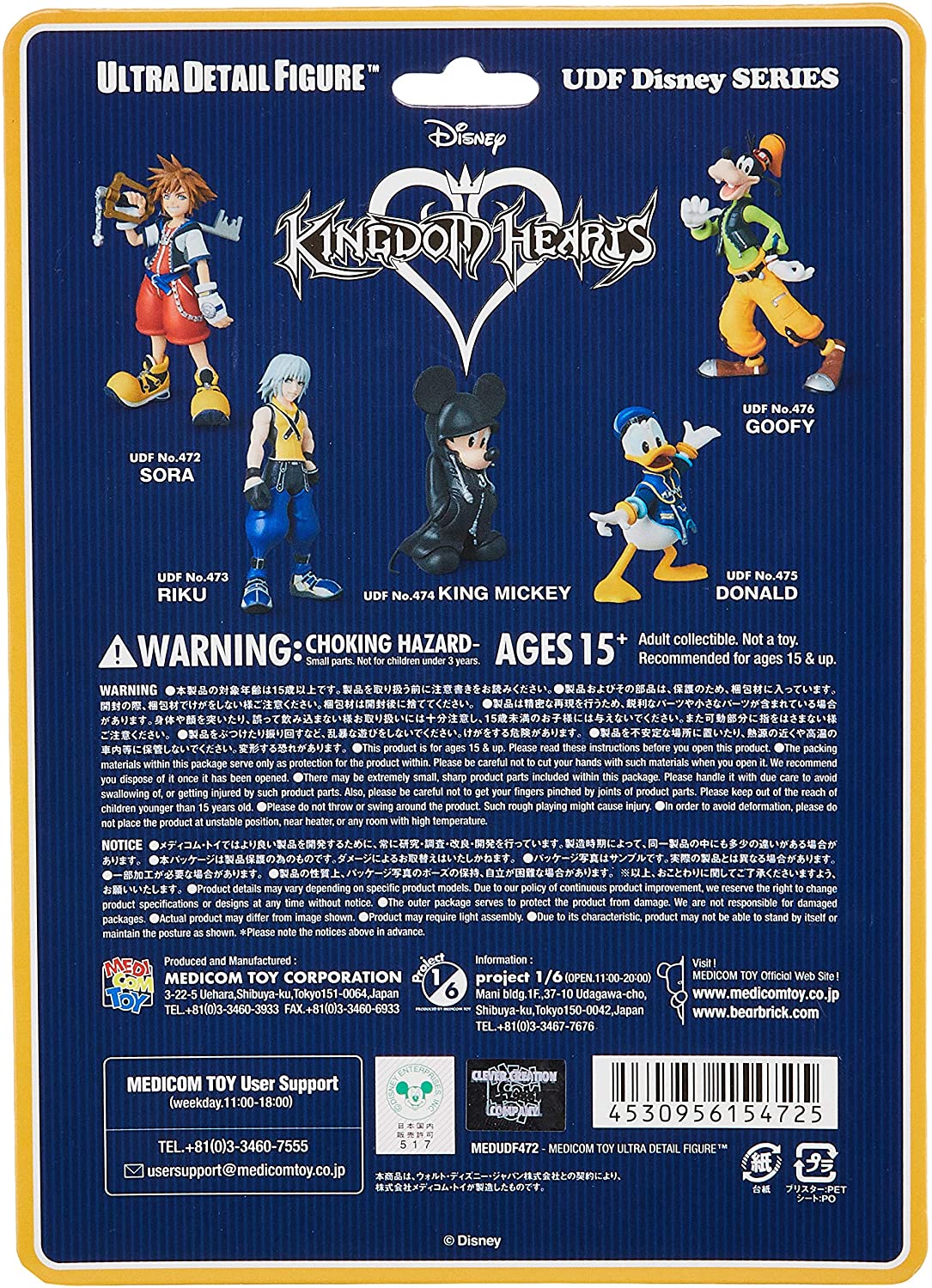 Ultra Detail Figure No.472 UDF KINGDOM HEARTS SORA | animota